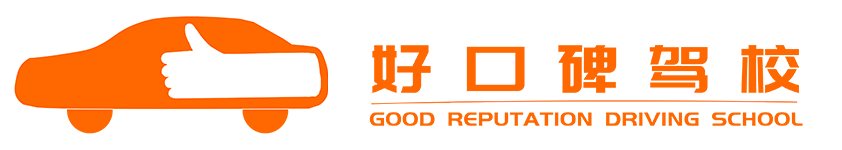 武汉好口碑驾校_武汉直营连锁国标驾校_武昌洪山江夏学车考驾照一站式培训